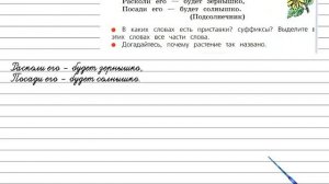 Упражнение 240 - Русский язык 3 класс (Канакина, Горецкий) Часть 1