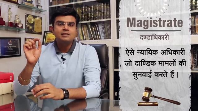 Difference between JUDGE and MAGISTRATE | जज और मजिस्ट्रेट में अंतर | MJ Sir | Vidhik Shiksha смотреть онлайн