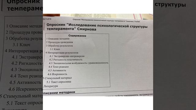Психология/Тесты/:Опросник «Исследование психологической структуры темперамента» Смирнова/10.12.21 смотреть онлайн