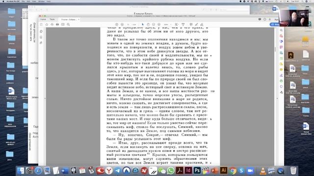 Платонические лекции. № 1. Платон. "Федон". Посмертная география истинного мира. Три линии земли смотреть онлайн