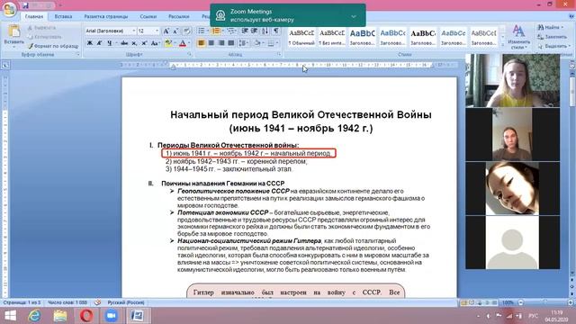 ПЕРВЫЙ ЭТАП ВЕЛИКОЙ ОТЕЧЕСТВЕННОЙ ВОЙНЫ (ВОВ) (ИЮНЬ 1941 - НОЯБРЬ 1942 ГГ) смотреть онлайн