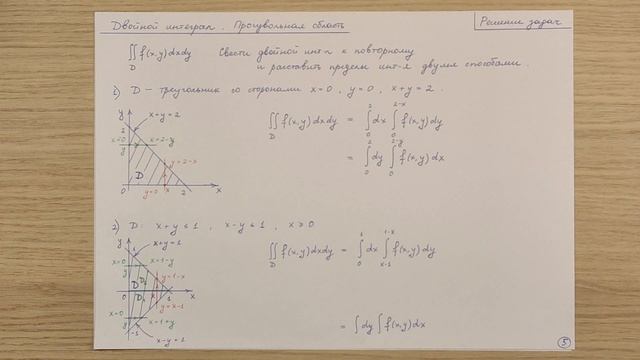 Двойной интеграл: Произвольная область | Решение задач 1.2 | ИнтФНП смотреть онлайн