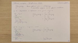Двойной интеграл: Произвольная область | Решение задач 1.2 | ИнтФНП