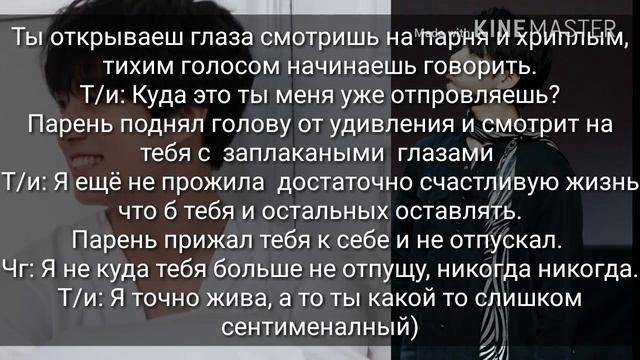 Представь, что ты девушка Чонгука/6 часть/ Это конец?! смотреть онлайн