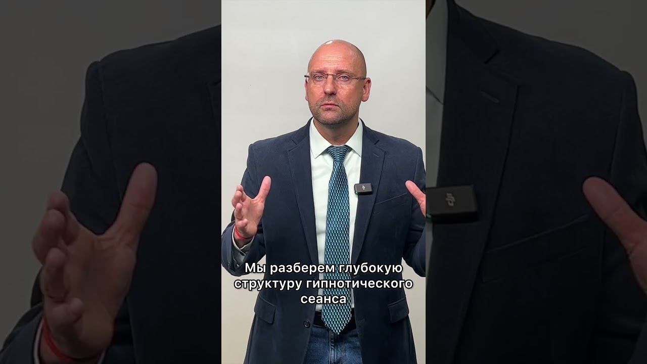 Онлайн-курс гипноза. Приглашаем всех желающих! смотреть онлайн