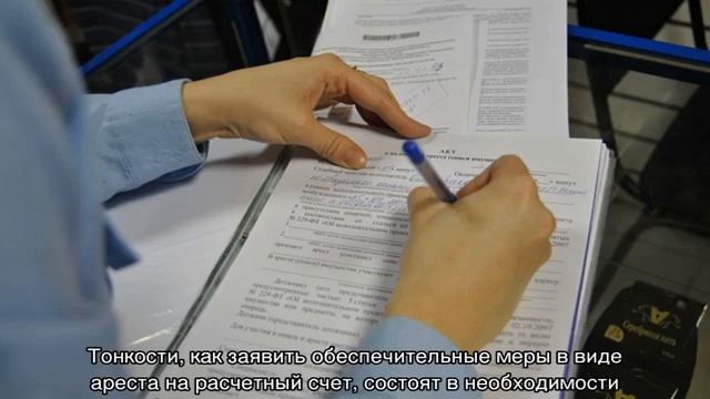 Заявление о наложении ареста на счет должника смотреть онлайн