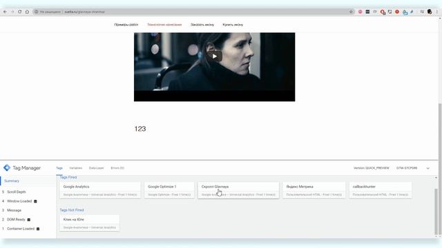 Все о Google Analytics #5: настройка целей типа «событие» через Google Tag Manager