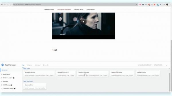 Все о Google Analytics #5: настройка целей типа «событие» через Google Tag Manager