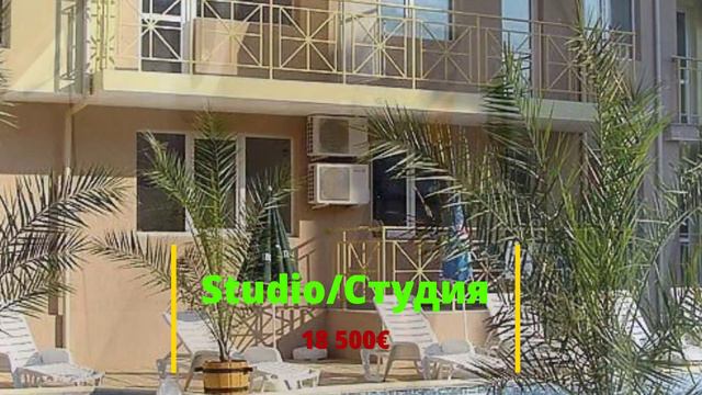 Studio am Sonnenstrand Günstig/Студия Солнечный Берег смотреть онлайн