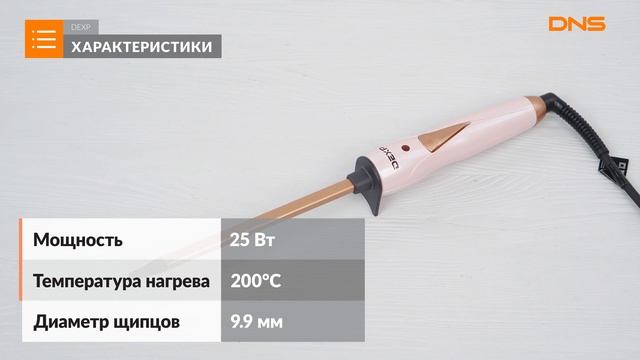 Распаковка щипцов для завивки волос DEXP HC-1010 / Unboxing DEXP HC-1010 смотреть онлайн