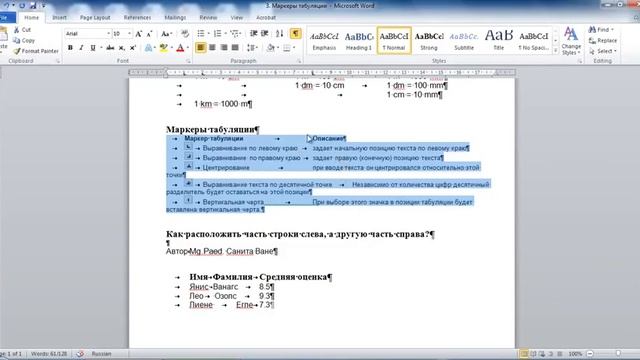 Табуляция в MS Word 2010 смотреть онлайн