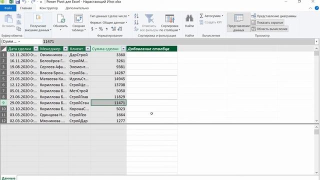 Power Pivot.Нарастающий итог.Функция Dax смотреть онлайн