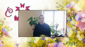 Поздравления от студентов к 8 марта