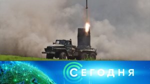 «Сегодня»: 16 июля 2022 года. 08:00 | Выпуск новостей | Новости на НТВ