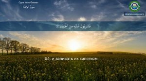 "Сура" 56. Аль Вокиа ❤ Мишари Рашид ❤