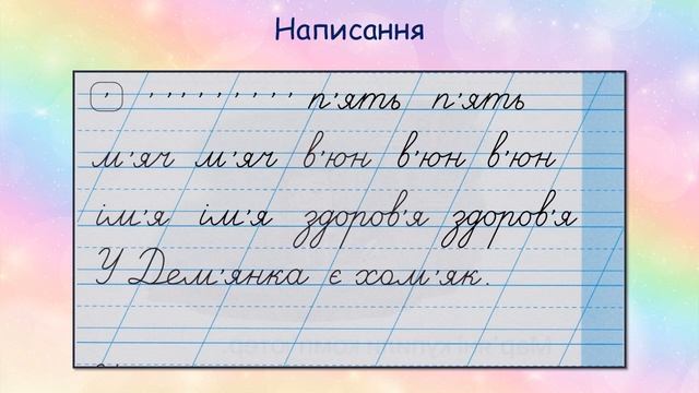 Написання слів з апострофом смотреть онлайн