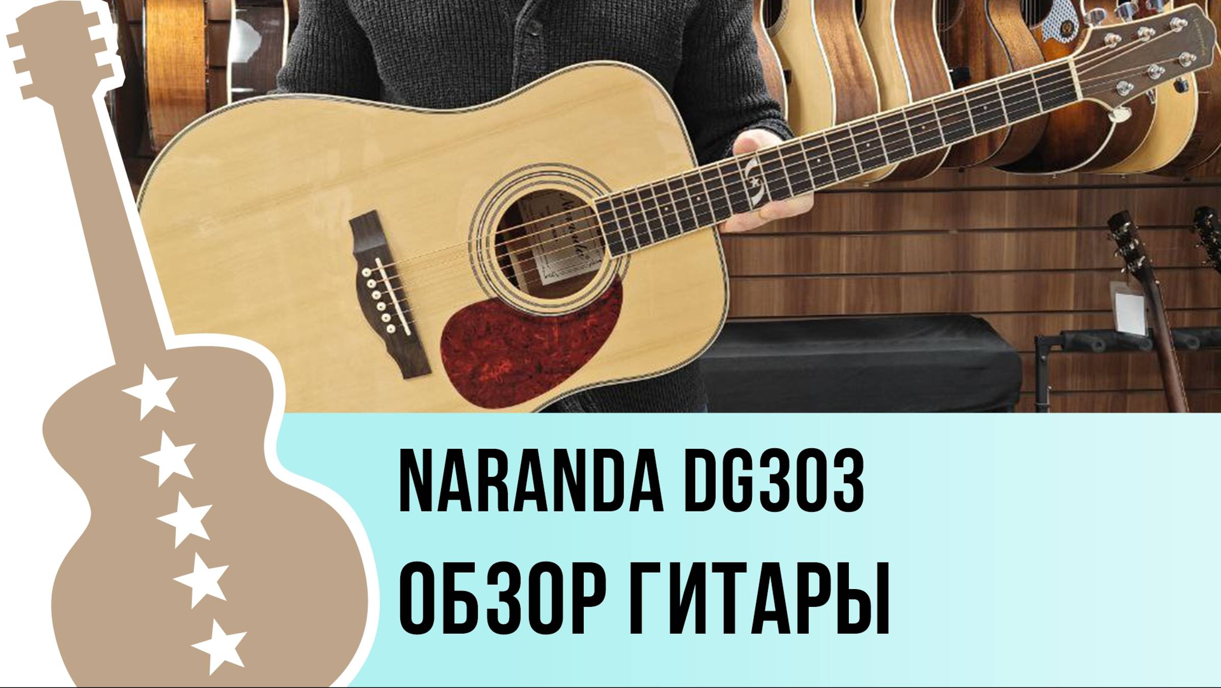 Naranda DG303 - обзор гитары смотреть онлайн