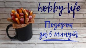 Букет в Кружке | Мужской Букет в Кружке |Съедобный Букет в Кружке