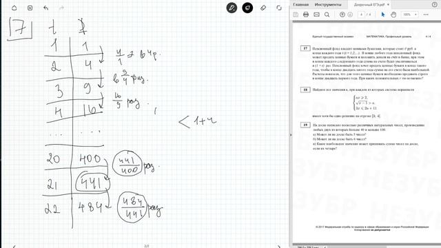 Разбор Досрочного ЕГЭ от 31.03.2017 Задания 16 - 19 смотреть онлайн