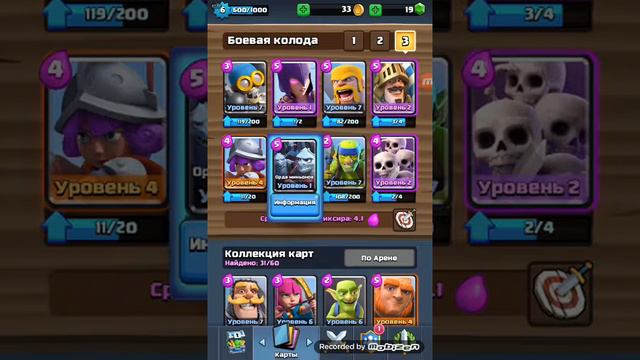 Чем надо набирать трофеи? ( Clash Royal ) смотреть онлайн