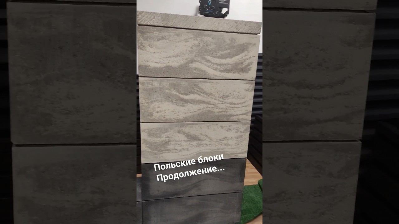 2 вида крупноформатных премиальных Польских блоков Йонек в Москве смотреть онлайн