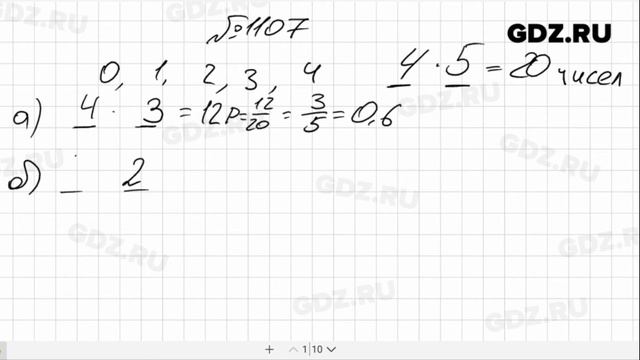 № 1107- Математика 6 класс Зубарева