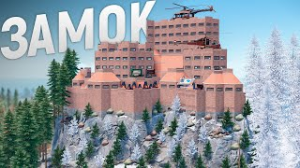 ГИГАНТСКИЙ ЗАМОК на ВЕРШИНЕ ГОРЫ приманивает всех ДОНАТЕРОВ сервера в игре Rust_