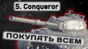 Super Conqueror -  ПОЧТИ ИДЕАЛЬНЫЙ ТЯЖ | Tanks Blitz | ОБЗОР глазами подпивковича