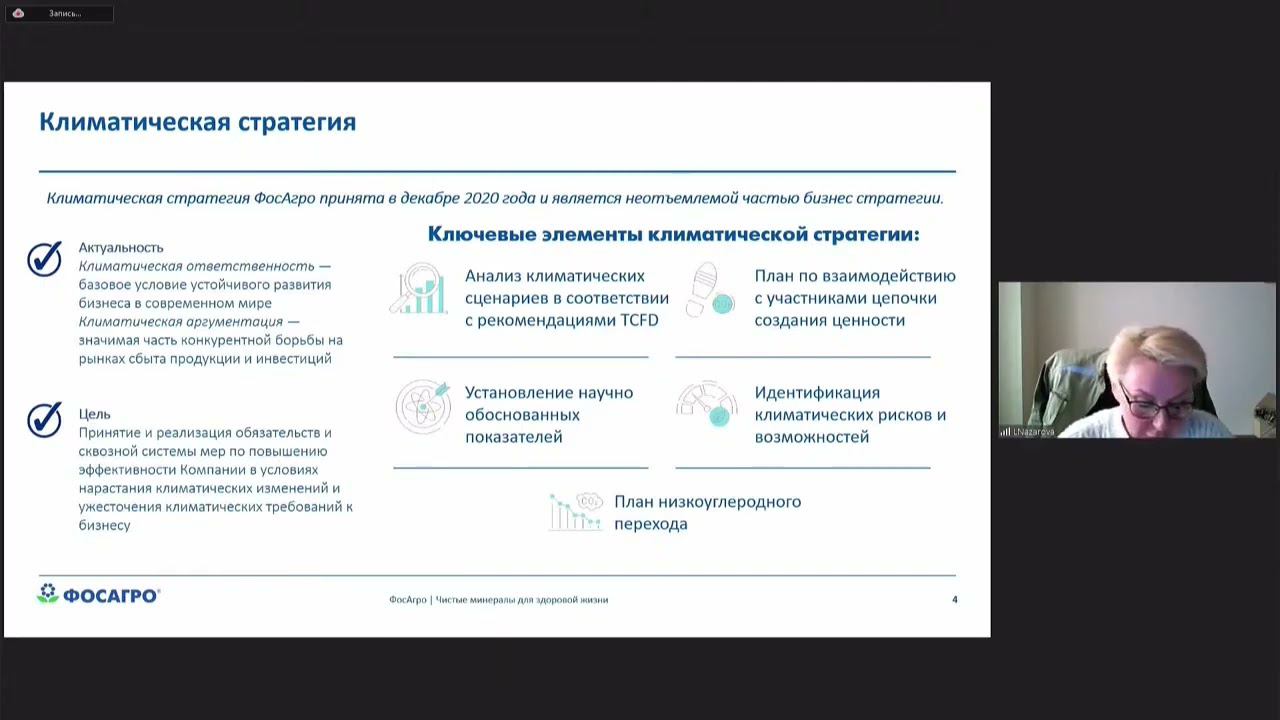 Назарова Л.Ю.  Фосагро