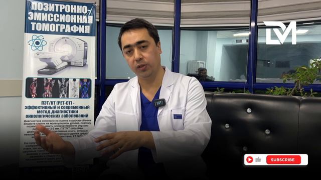 Онкологияда энг замонавий текшириш - ПОЗИТРОН-ЭМИССИОН ТОМОГРАФИЯ (ПЭТ), яъни ЯДРО ТЕКШИРУВИ. смотреть онлайн