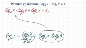 Логарифмическое уравнение / Как решить?