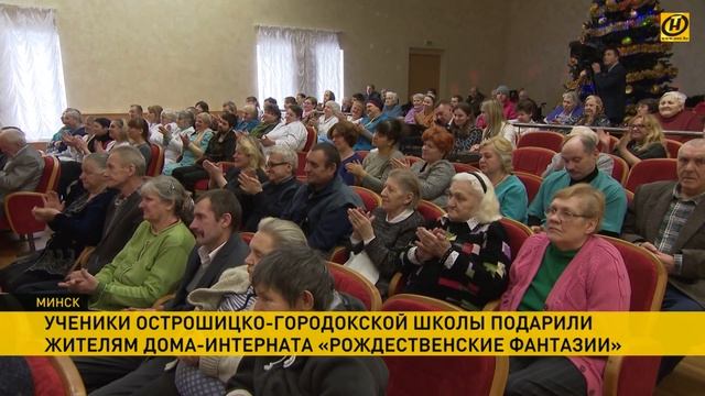 Ученики Острошицко-Городокской школы посетили дом-интернат для престарелых и инвалидов смотреть онлайн