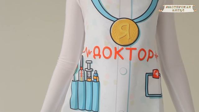 Передник для ролевых игр " Доктор " смотреть онлайн