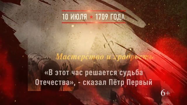 10 июля - Полтавская битва смотреть онлайн