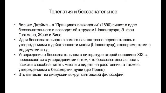 Концепция телепатии в психоанализе Зигмунда Фрейда | Станислав Панин смотреть онлайн