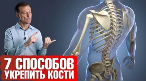 7 способов укрепления костей. Профилактика остеопороза💪