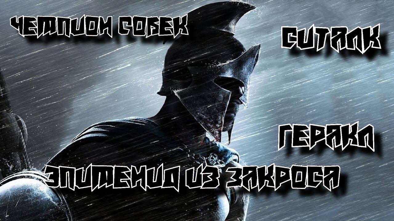 ✞ Представление древних воинов, в рамках четвертого этапа турнира ✞ смотреть онлайн