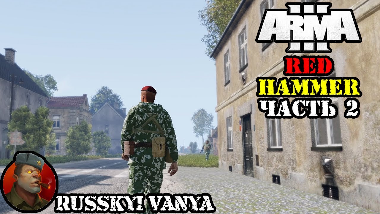 ARMA 3 - Кампания Красный Молот Часть 2 Прохождение (Порт - Operation Flashpoint Red Hammer ) смотреть онлайн