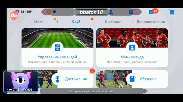 Смотрите мой стрим по "PES 2021" в "Omlet Arcade"! смотреть онлайн