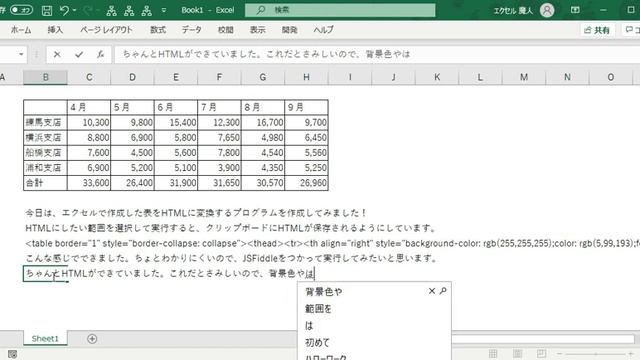 【Excel】表をHTMLに変換する смотреть онлайн