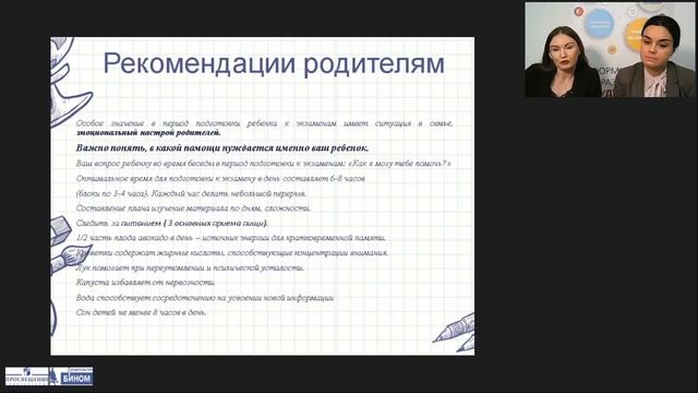 Экзаменационная пора. Советы школьникам и родителям