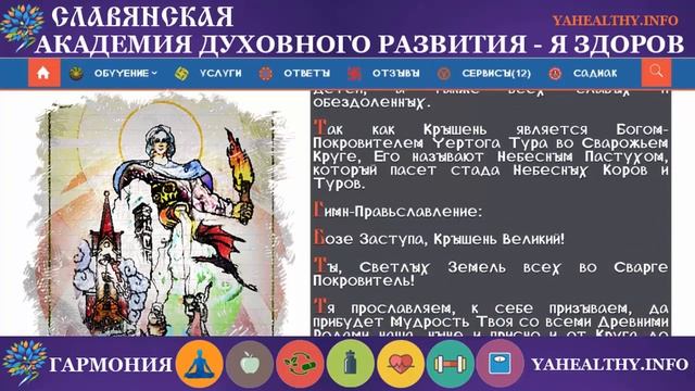 Бог Крышень | Боги Славян | Вышние Боги смотреть онлайн