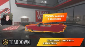 Teardown #6 ➤ Это НЕ МАЙНКРАФТ ➤ Миссия 6 ➤ Автомойка ➤ Прохождение игры Тирдаун