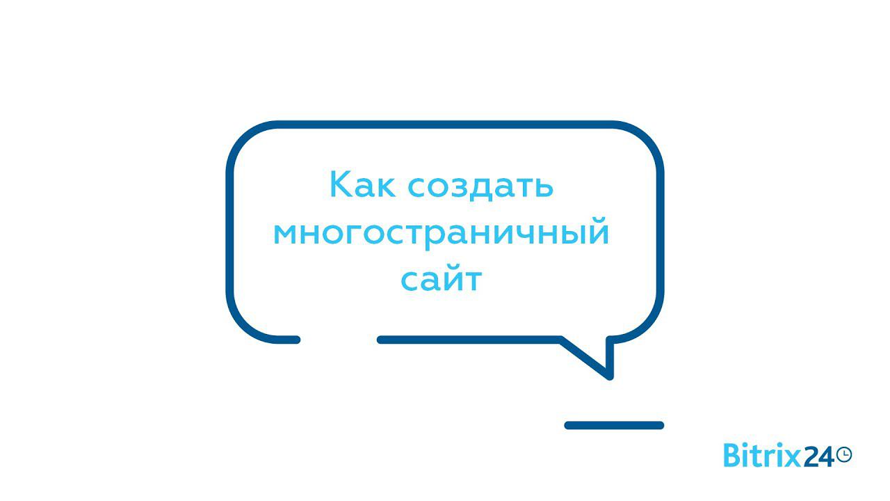 Как создать многостраничный сайт смотреть онлайн