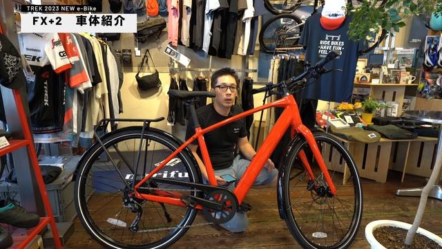 【2023年TREK新型e-bike】最新e-bike『FX+2』が登場しました！ смотреть онлайн