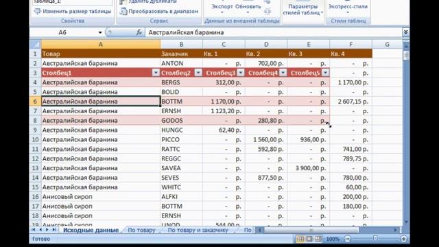 Урок 17. Создание простой таблицы. смотреть онлайн