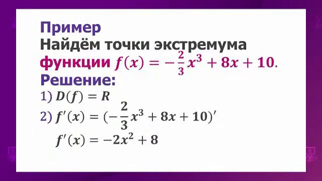 Алгебра и начала анализа 10 класс Критические точки и экстремумы функции 22 02 2021 смотреть онлайн