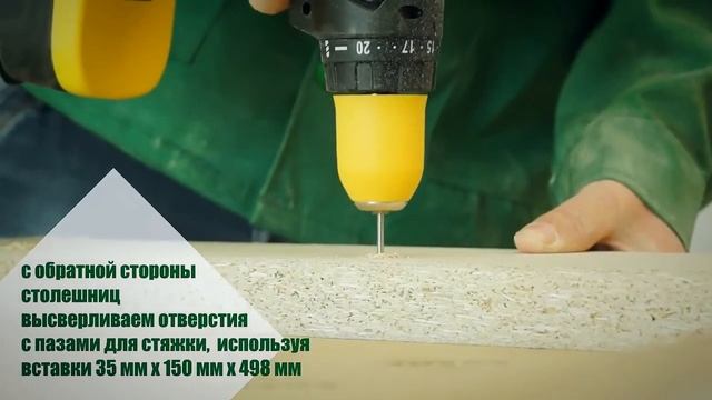 МЕБЕЛЯМ КЕДР Еврозапил Соединение столешниц 56 мм смотреть онлайн