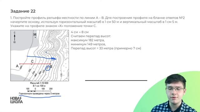Задание 22. Построение профиля рельефа местности смотреть онлайн
