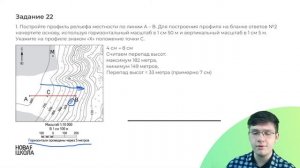 Задание 22. Построение профиля рельефа местности